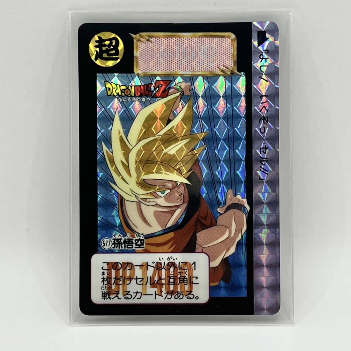 ドラゴンボールZ オリジナルホロカード アマダ キラカード入手 ドラゴンボールZ オリジナルホロカード アマダ キラカード入手