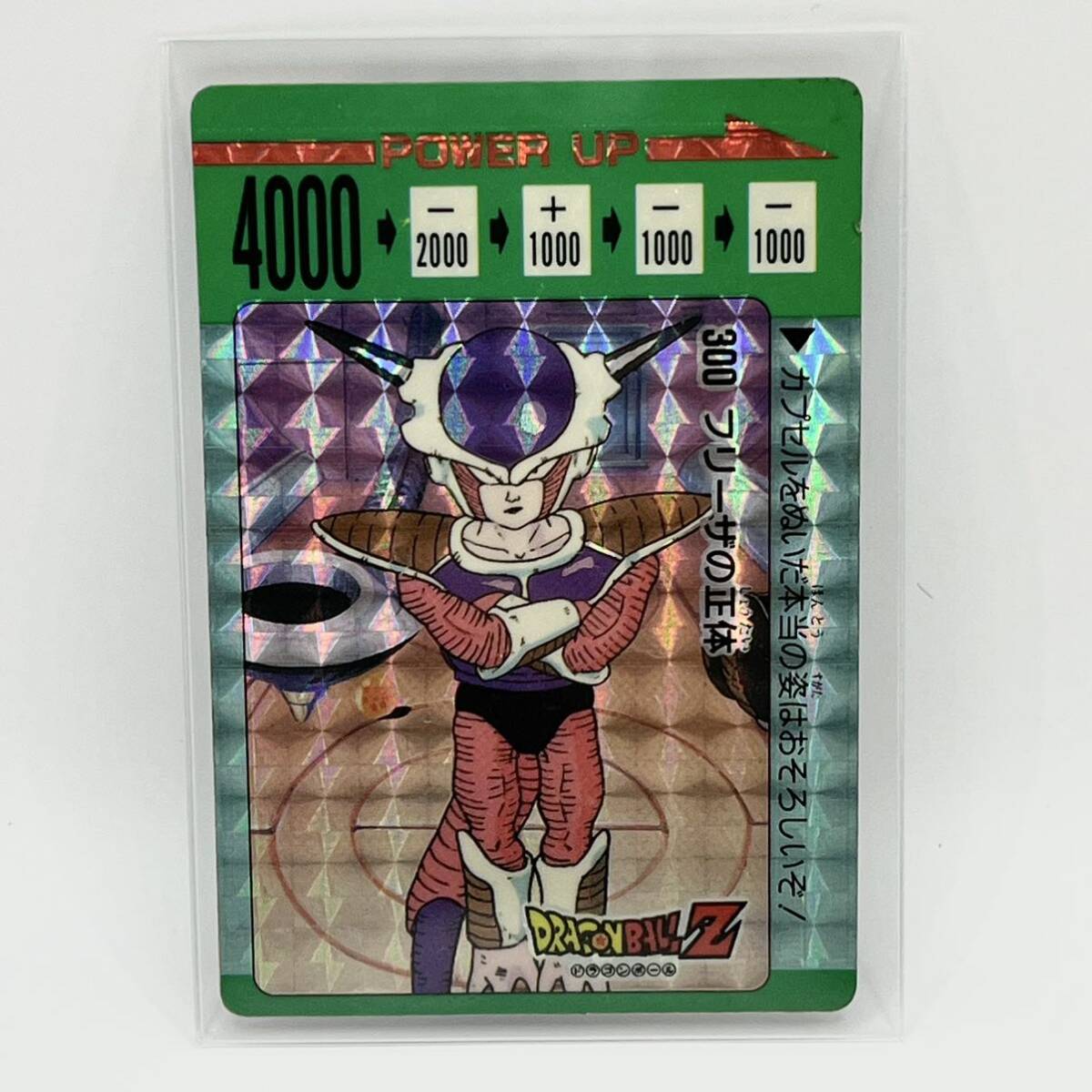 ドラゴンボールZ アマダ PPカード 8弾 No.300 フリーザの正体 ドラゴンボールZ アマダ PPカード 8弾 No.300 フリーザの正体