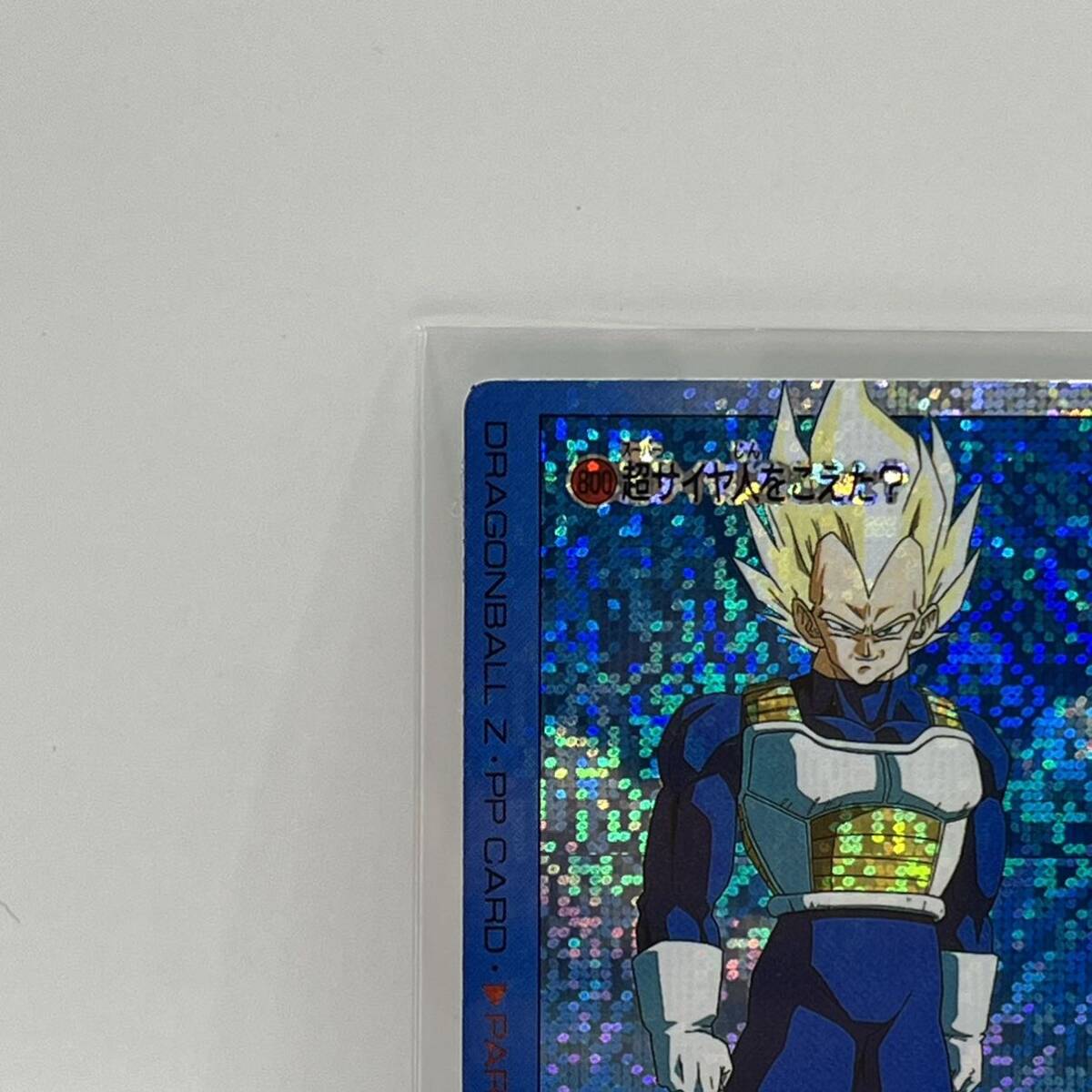 ドラゴンボール カードダス アマダ デジタルドット No 800 超 ドラゴンボール カードダス アマダ デジタルドット No 800 超
