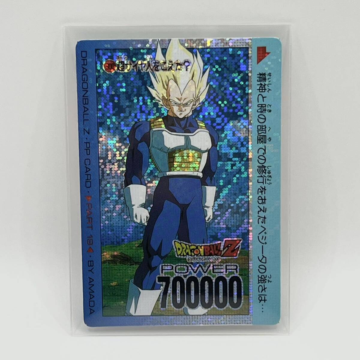 ドラゴンボール カードダス アマダ デジタルドット No 800 超 ドラゴンボール カードダス アマダ デジタルドット No 800 超