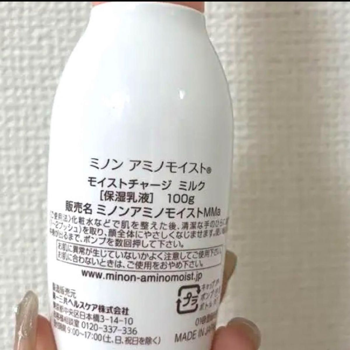 ミノン 保湿 乳液 ミルク 100ｇ フェイスパック付き