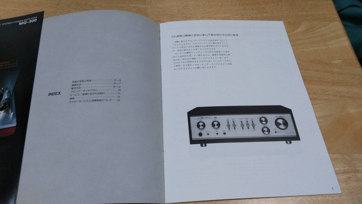 LUXMAN Luxman MQ300 catalog CL40 owner manual 