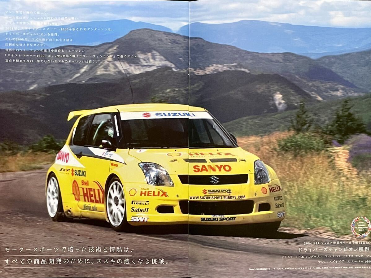 【2冊セット/カタログ&特別仕様車カタログ】スズキ スイフト スポーツ ZC31S 2006年10月/SUZUKI SWIFT Sport/特別仕様車limited/リミテッド_画像2