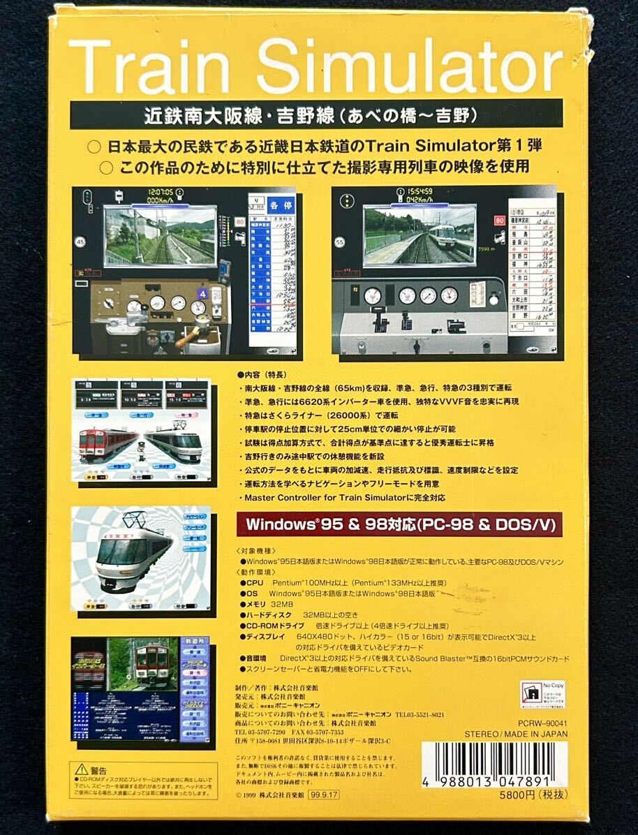 【中古】Train Simulator 近鉄南大阪線 吉野線(あべの橋〜吉野) for Windows/トレインシミュレータ Windows版_画像2