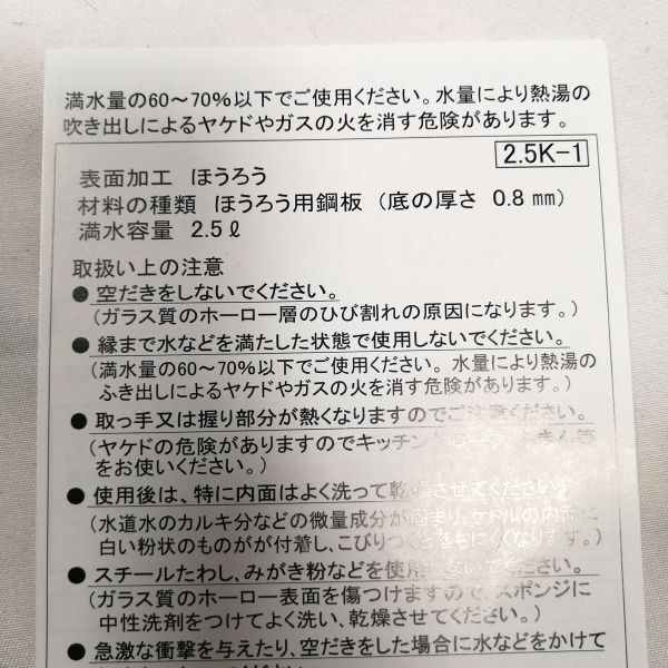 富士ホーロー ガラス蓋で中の様子が分かりやすい 広口でお手入れ楽々 ホーロー製 ケトル 2.5L ライトグレー IH ガス火 対応 中古 a09808_画像7