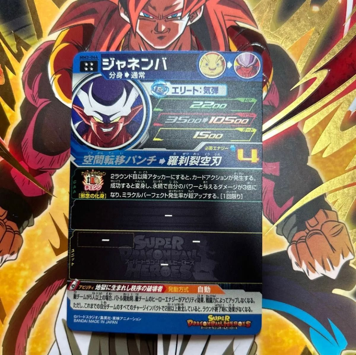 SDBH ドラゴンボールヒーローズ MM3-025 パイクーハン MM3-044 SDBH ドラゴンボールヒーローズ MM3-025 パイクーハン MM3-044