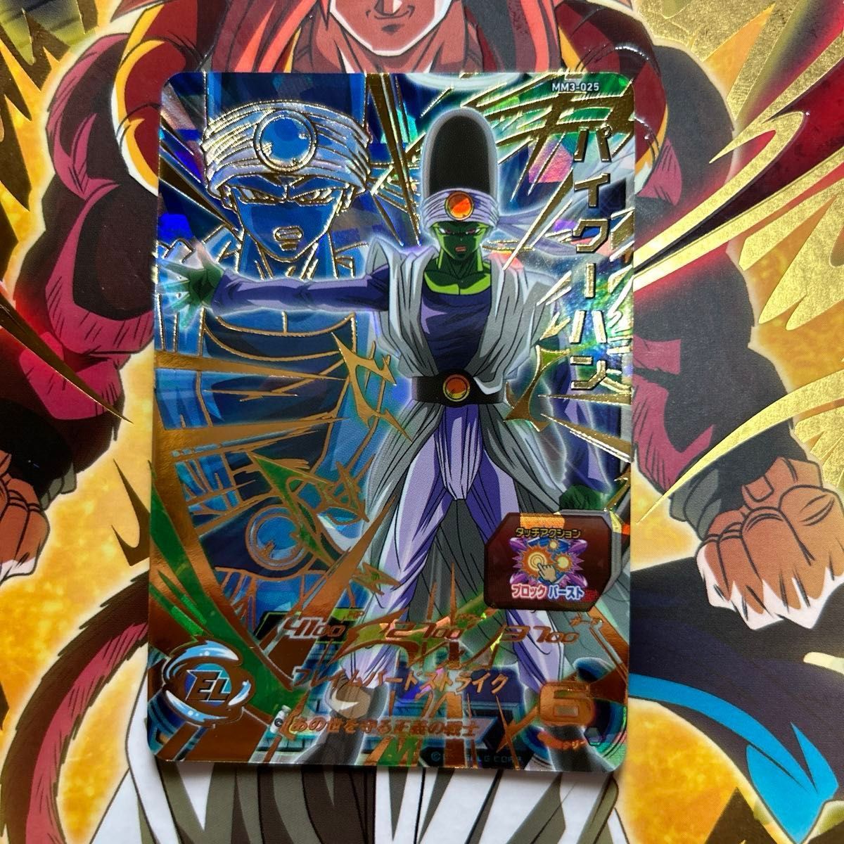 SDBH ドラゴンボールヒーローズ MM3-025 パイクーハン MM3-044 SDBH ドラゴンボールヒーローズ MM3-025 パイクーハン MM3-044