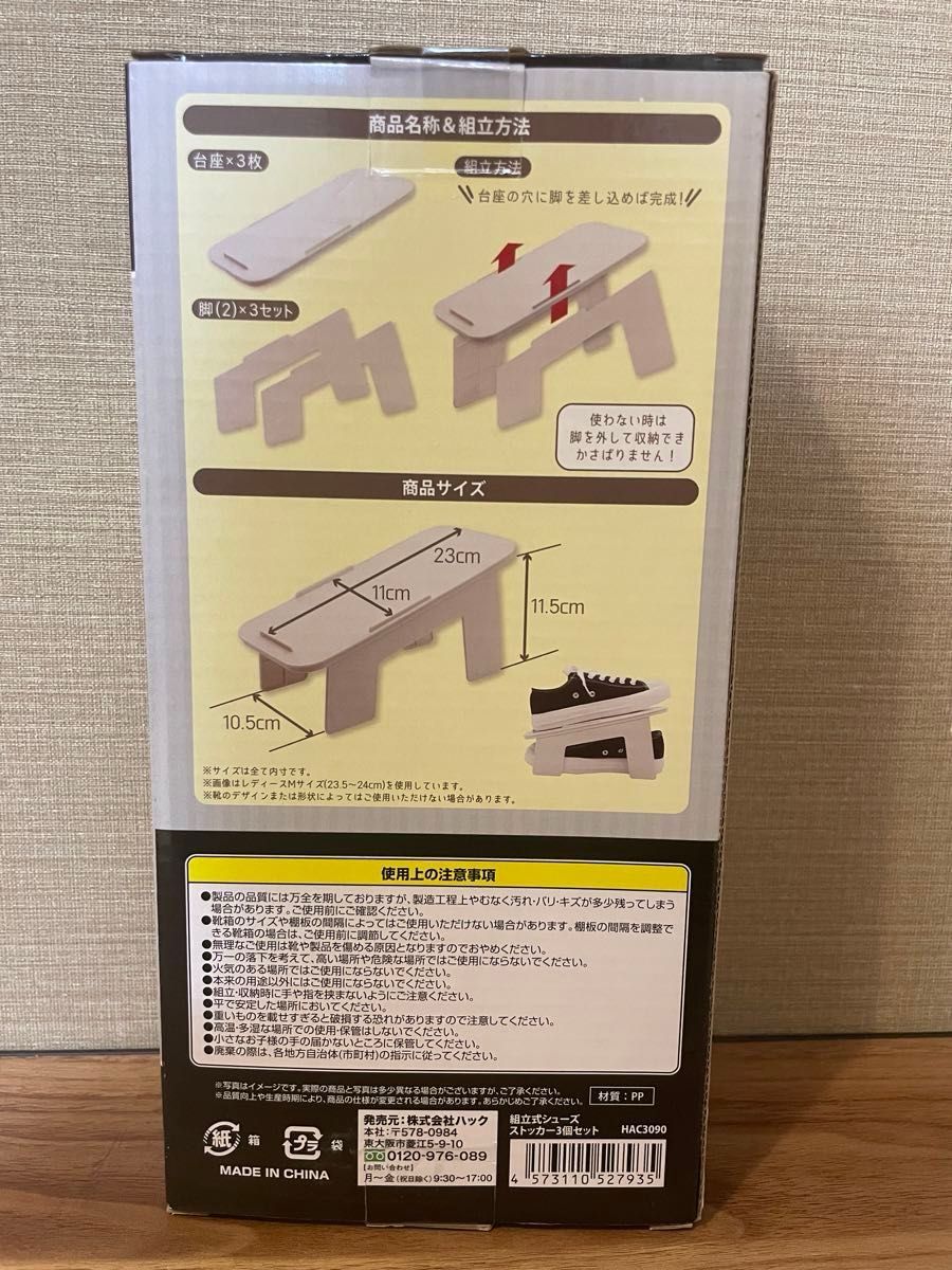 シューズラック　シューズストッカー　三個セット×６箱