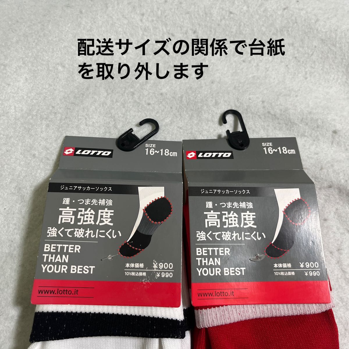 LOTTO サッカーストッキング ジュニア用 16〜18cm 色違い 2足セット