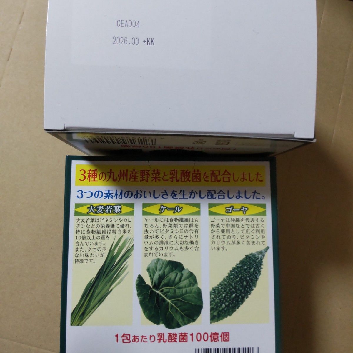 野菜青汁 ９箱  乳酸菌  大麦若葉 青汁