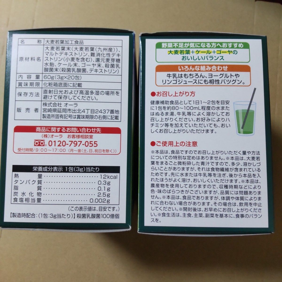 野菜青汁 ６箱  乳酸菌  大麦若葉 青汁
