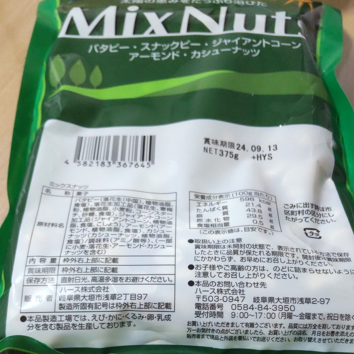 ミックスナッツ ２袋 MixNuts