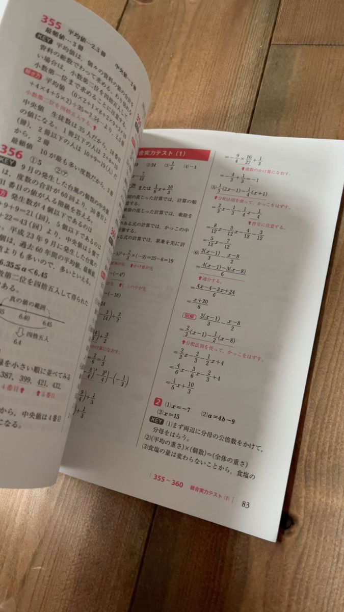 最高峰の問題演習!ハイクラス徹底問題集 中1中2数学