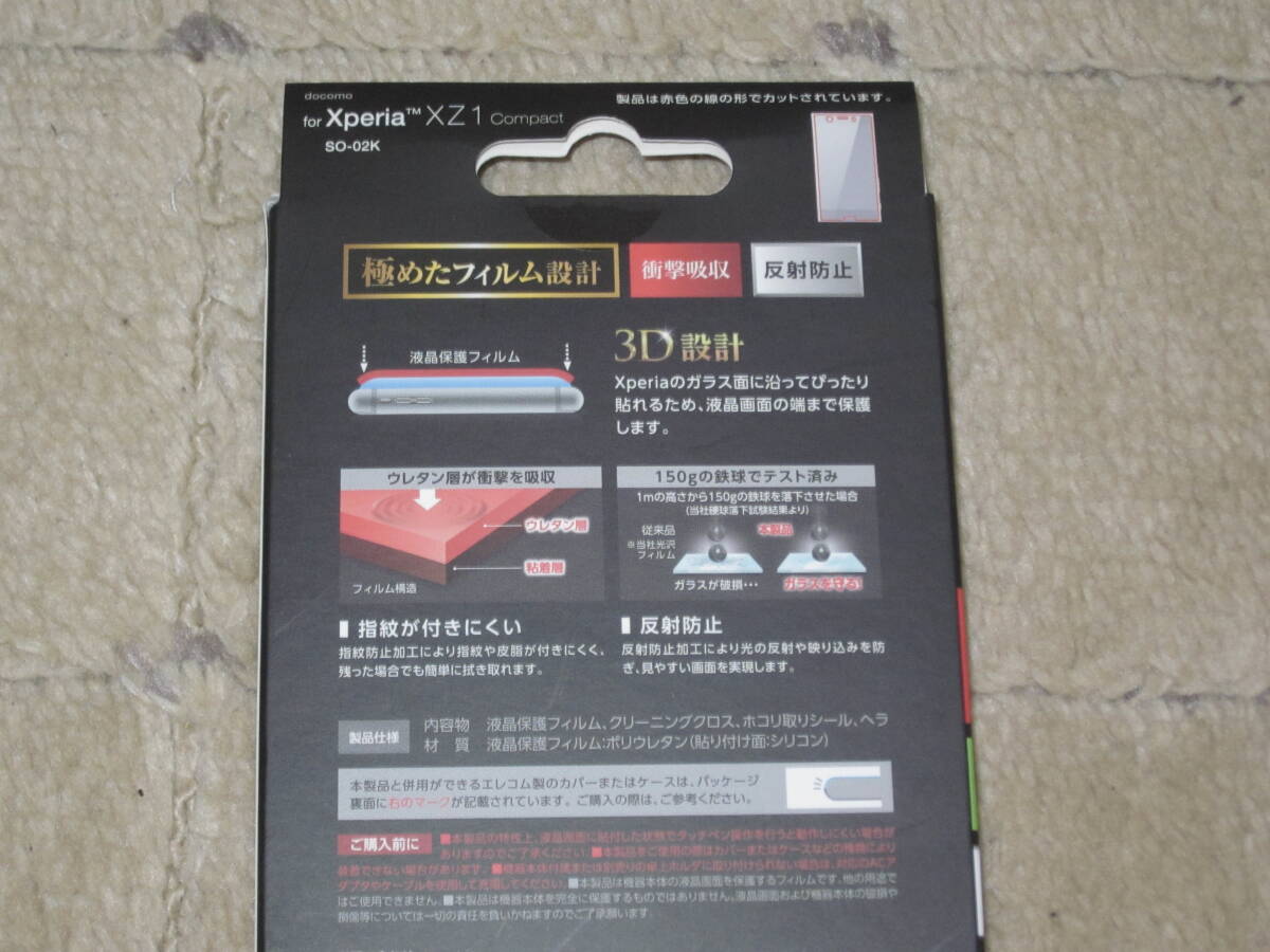 ELECOM エレコム Xperia XZ1 Compact SO-02k 保護フィルム 開封済み 未使用の画像5
