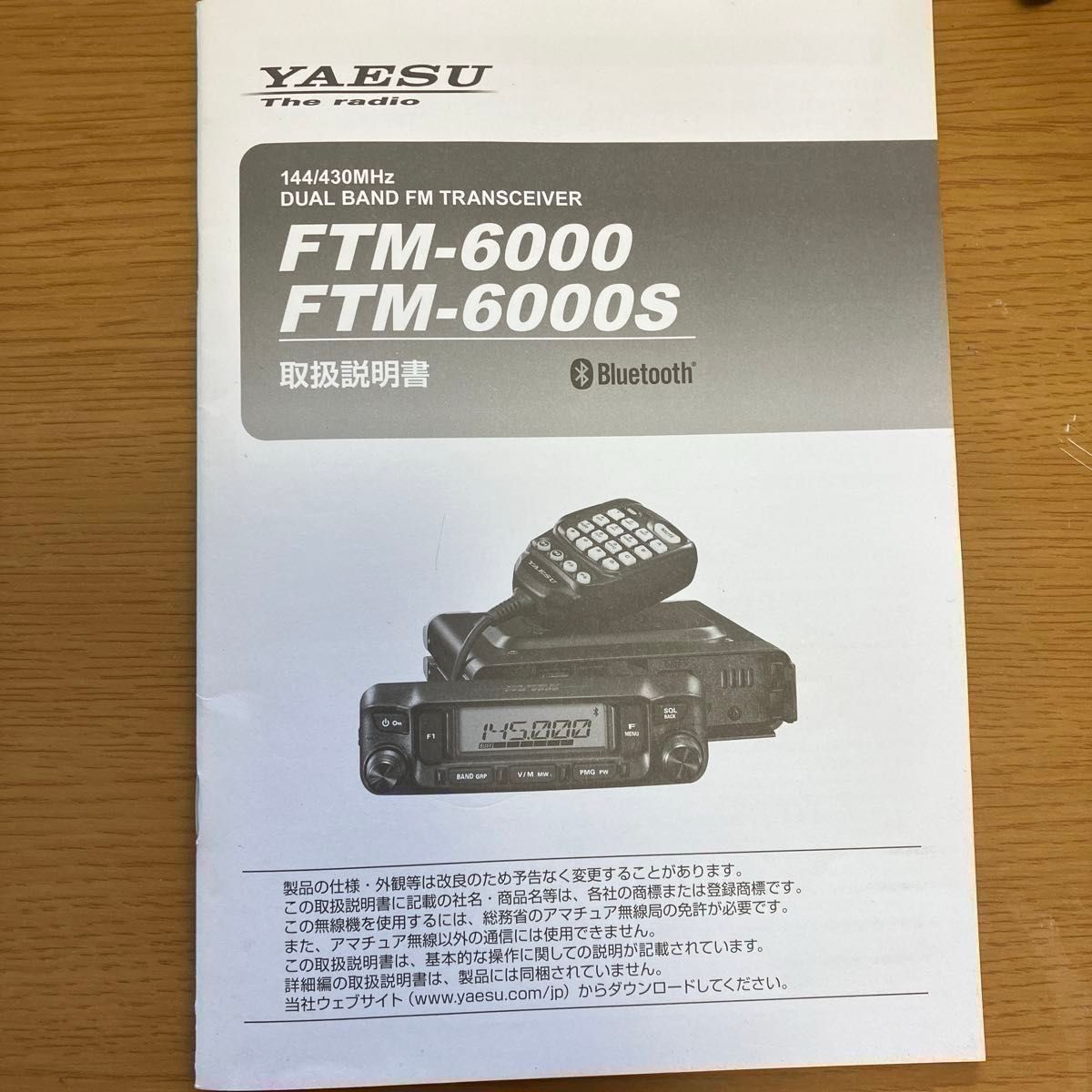 アマチュア無線機YAESU FTM-6000(50wタイプ)144/430mhzデュアルバンドFMトランシーバー　使用2ヶ月弱