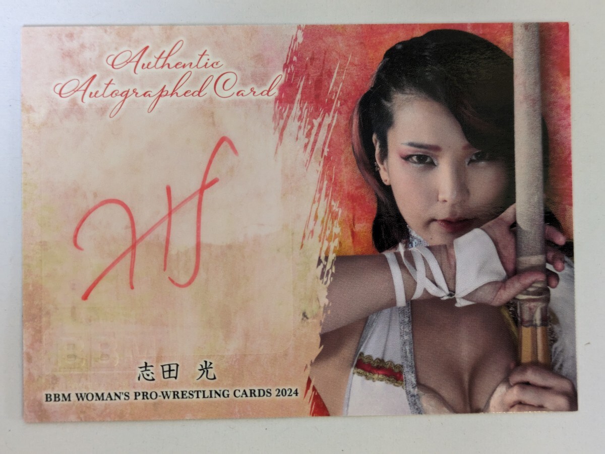 BBM2024 女子プロレスカード 志田光 直筆サインカード シークレット版 赤インク /90_画像1
