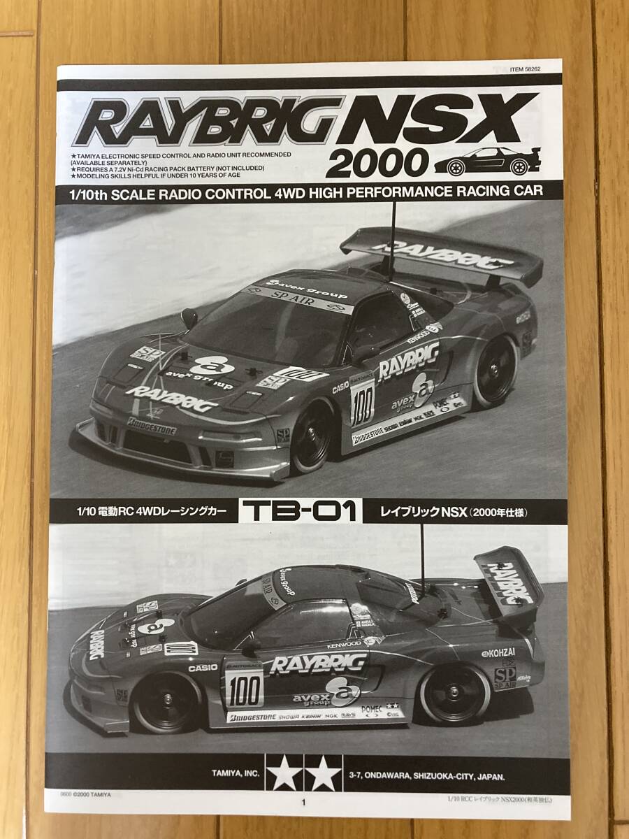 タミヤ　1／10電動RC4WDレーシングカー　レイブリックNSX（2000年仕様）_画像4