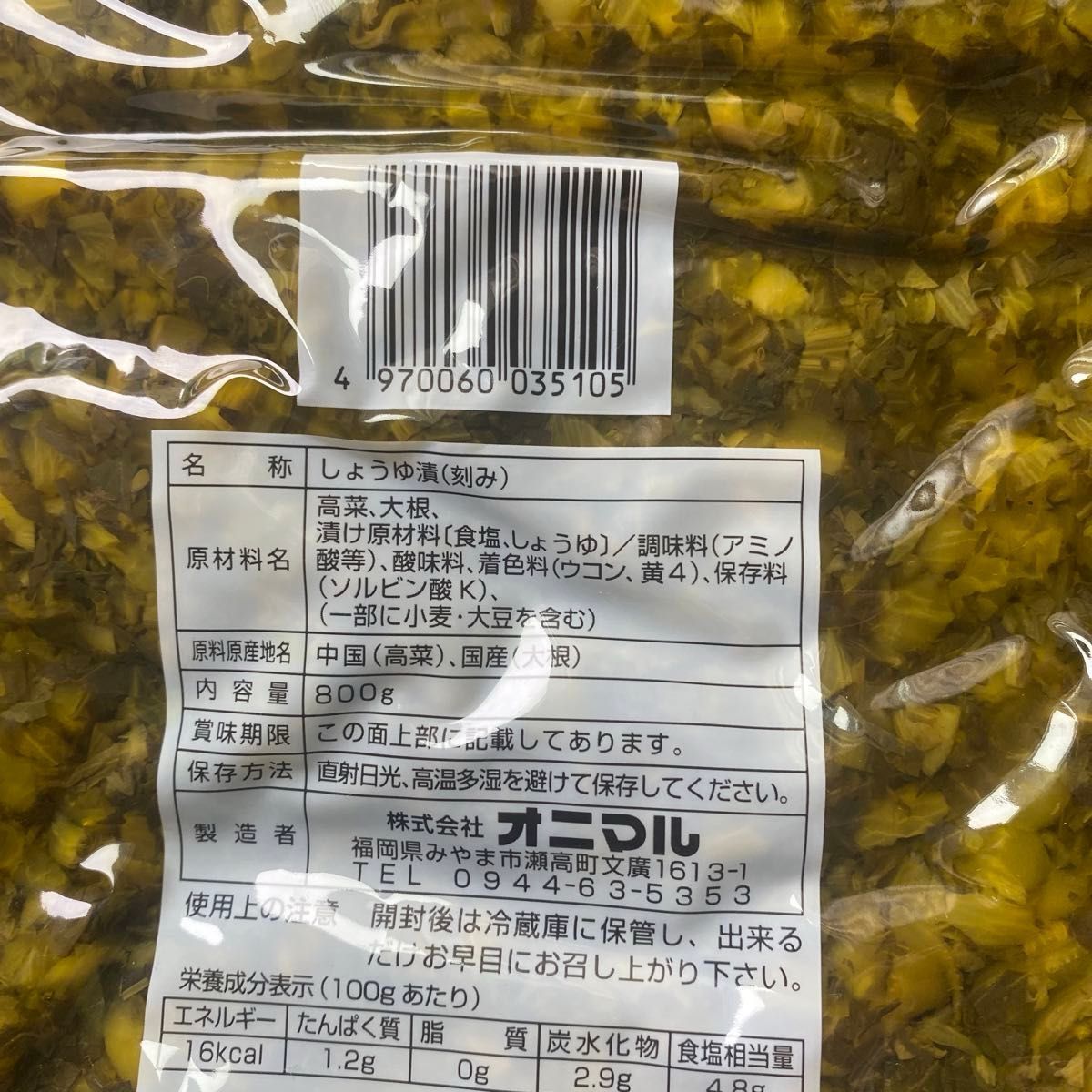 オニマル　刻みたかな　醤油漬　大容量1kg 徳用　業務用　漬物　高菜