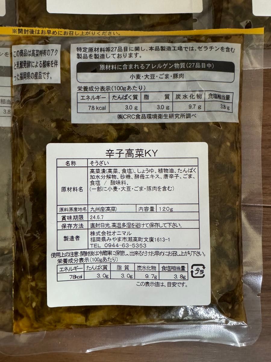 九州産の高菜を使用国産　辛子高菜　6袋　明太子　漬物　ご飯の友　お土産　