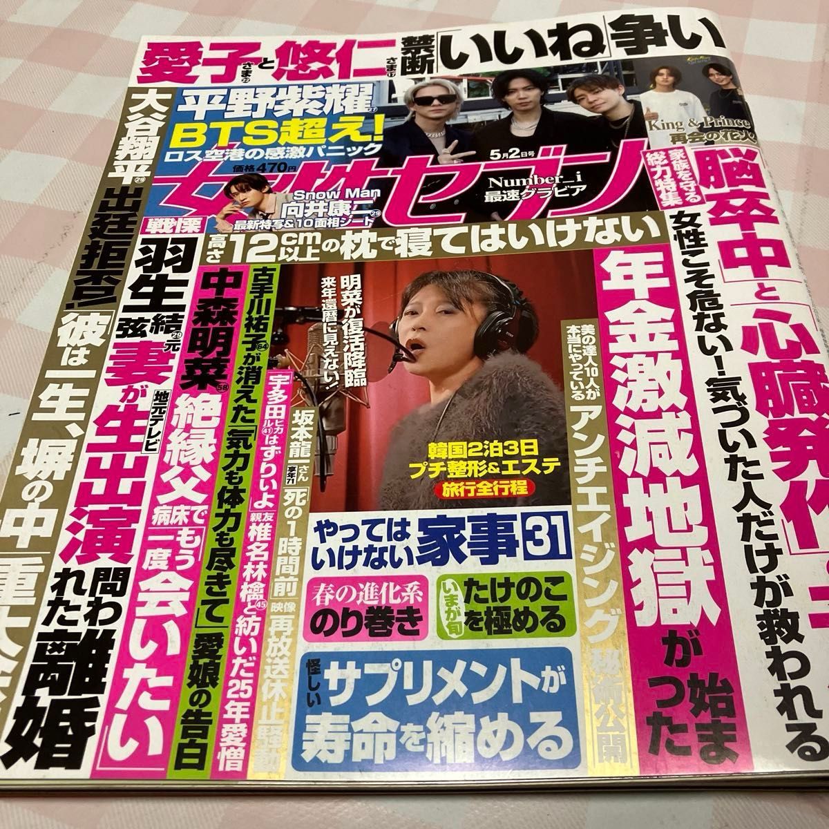 週刊女性セブン ２０２４年５月２日号+女性自身4月30日号