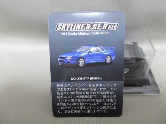 ★京商 1/64★日産スカイライン・GT-R NEO　ミニカーコレクション★SKYLINE GT-R　(BNR34) R34　ブラック★ _画像2