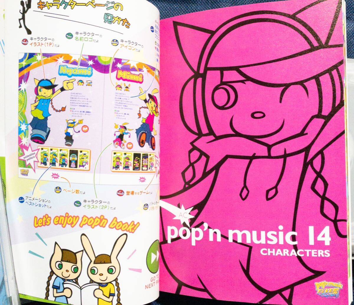 ゲーム冊子「ポップンミュージック キャラクターイラストブック AC14.15CS13カーニバル.14」帯有り、初版_画像6