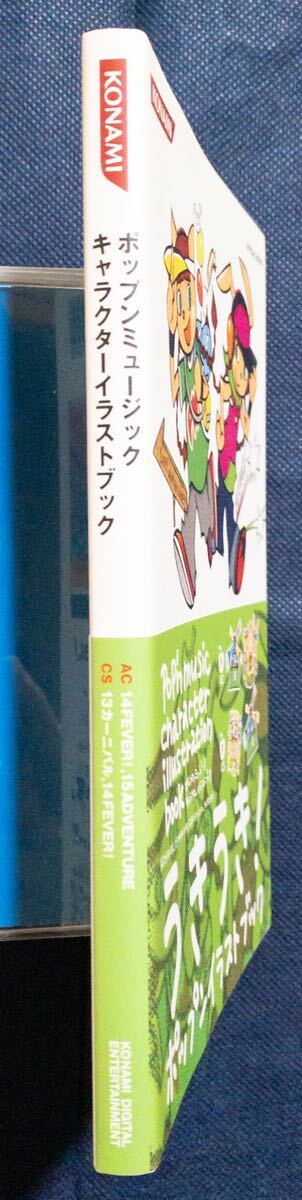 ゲーム冊子「ポップンミュージック キャラクターイラストブック AC14.15CS13カーニバル.14」帯有り、初版_画像3