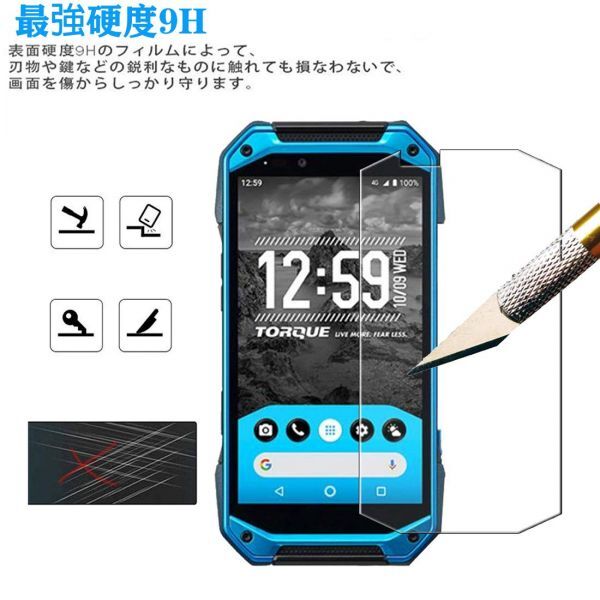 2枚組 KYOCERA TORQUE G04 ガラスフィルム 即購入OK 平面保護 TORQUEG04 匿名配送 送料無料 京セラトルクジーフォー 破損保障 paypayの画像8