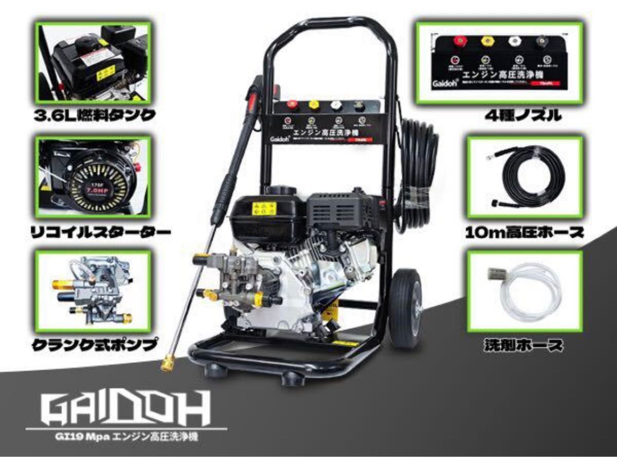 新品 エンジン式高圧洗浄機 GI19Mpa 7.0馬力 最大出力4.5kw 4000PSI 車輪付 給水機能付 高圧ホース10m