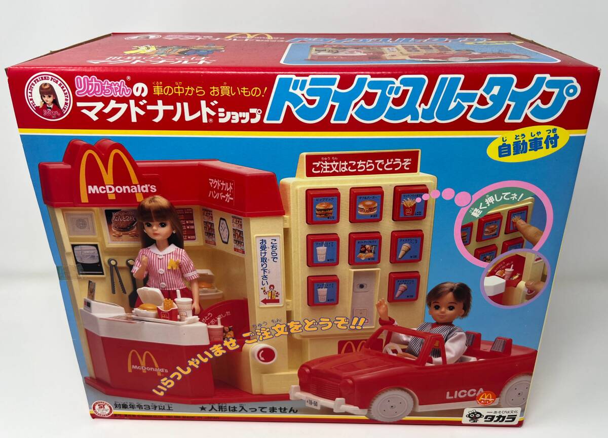 リカちゃん　マクドナルドショップ　ドライブスルータイプ　自動車付　タカラ_画像1