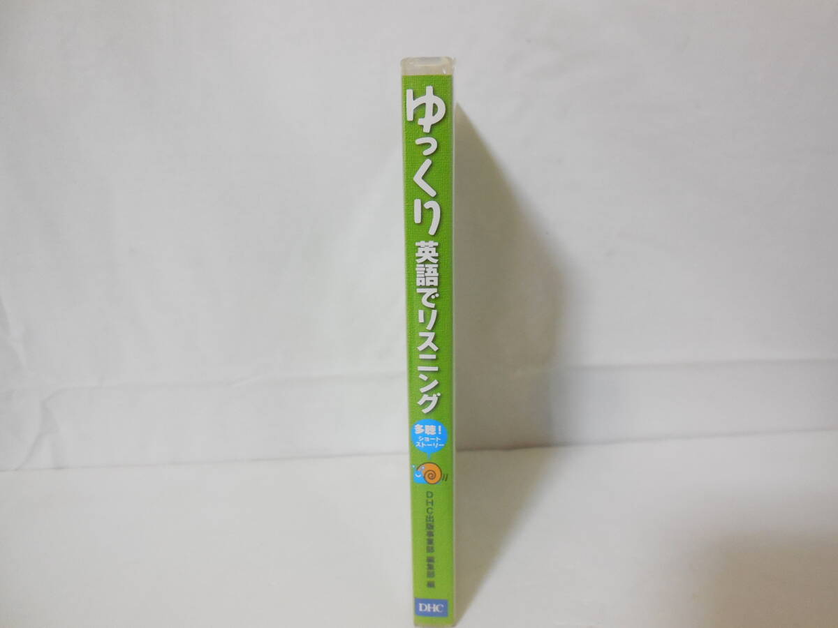 ゆっくり英語でリスニング 多聴!ショートストーリー CD 2枚＋ブックレット付_画像4