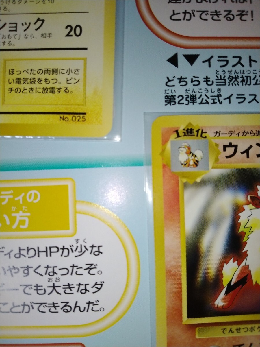 【送料無料】トヨタオート ポケモンカード pokemon cards ポケットモンスターカードゲーム 旧裏 旧裏面 ピカチュウ ウインディ ウィンディの画像5