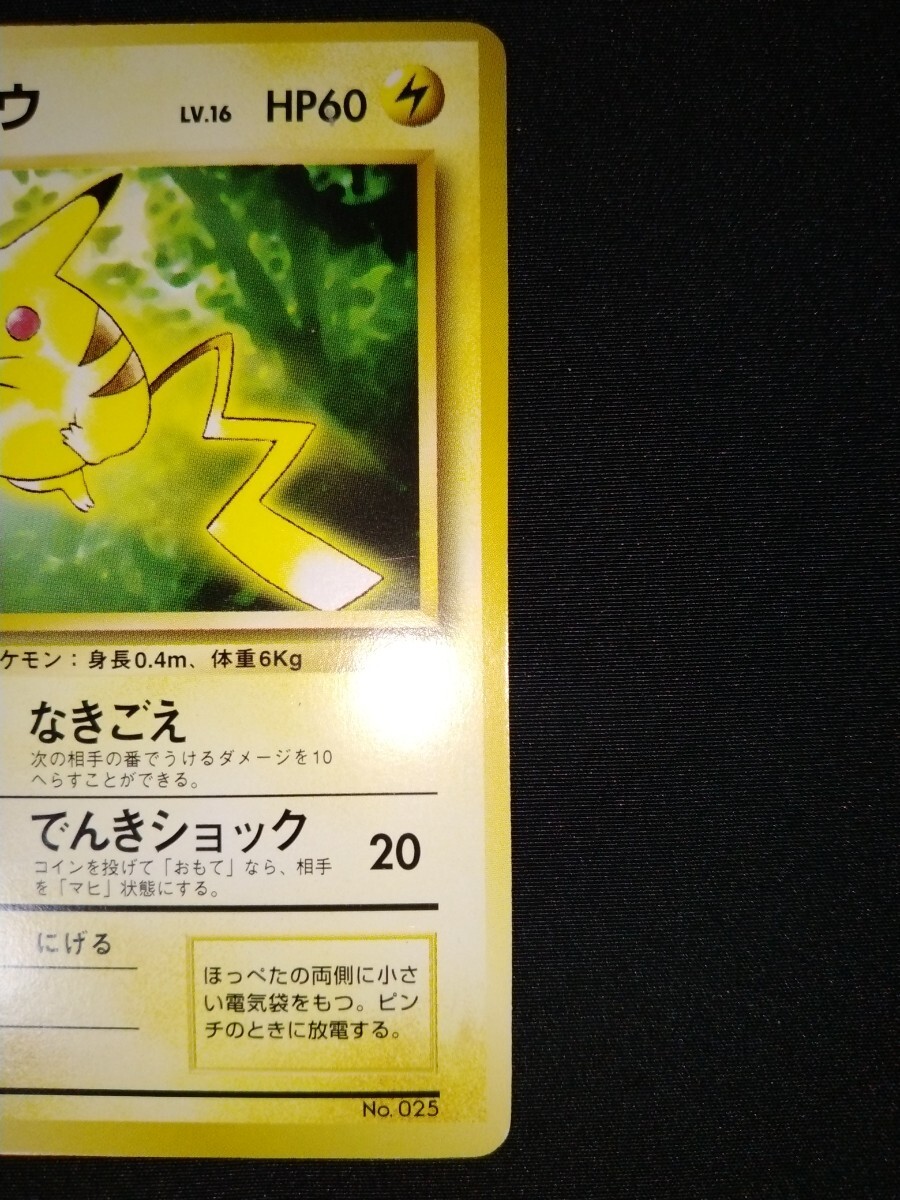 【送料無料】トヨタオート ウィンディ ピカチュウ ポケモンカード pokemon cards ポケットモンスターカードゲーム 旧裏 旧裏面 ウインディ