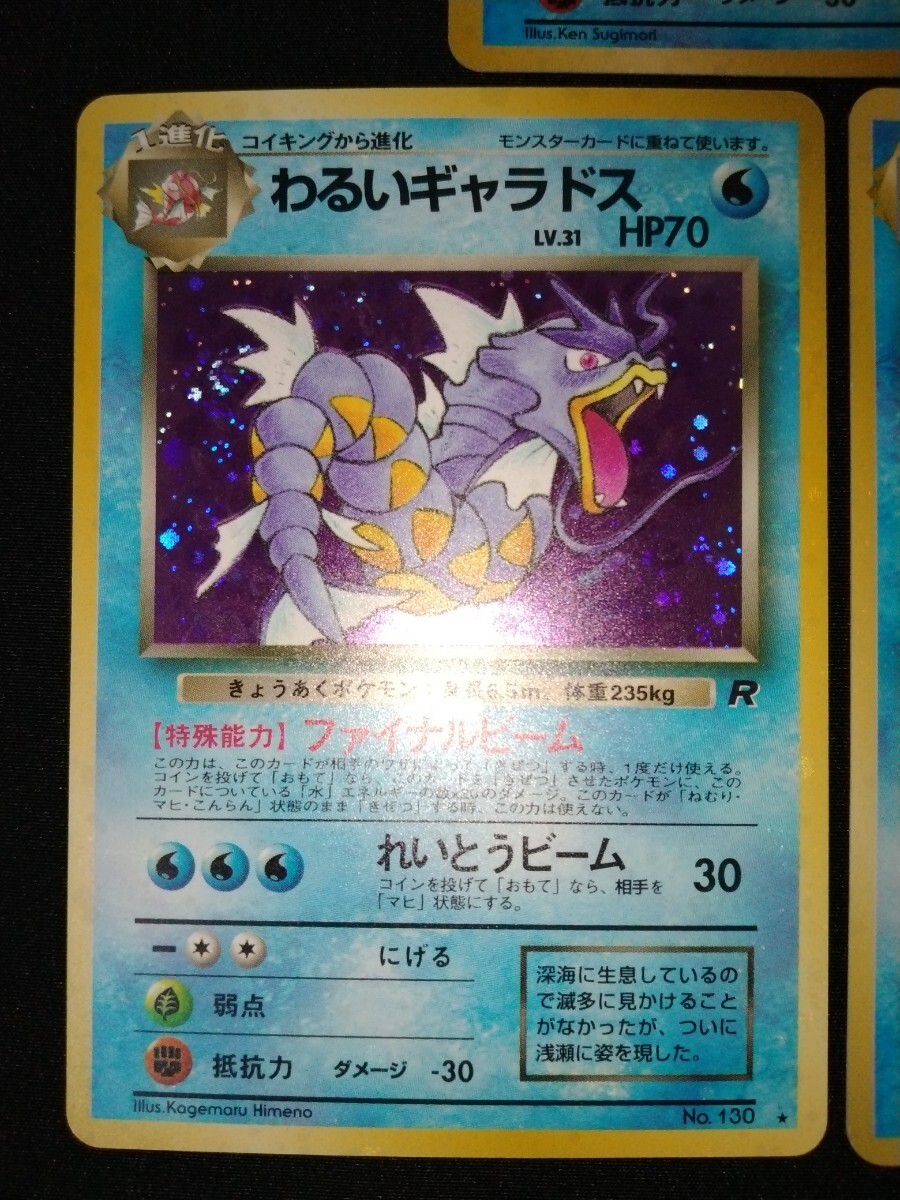 【送料無料】サカキのギャラドス わるいギャラドス ギャラドス ポケモンカード pokemon cards ポケットモンスターカードゲーム 旧裏 旧裏面_画像3