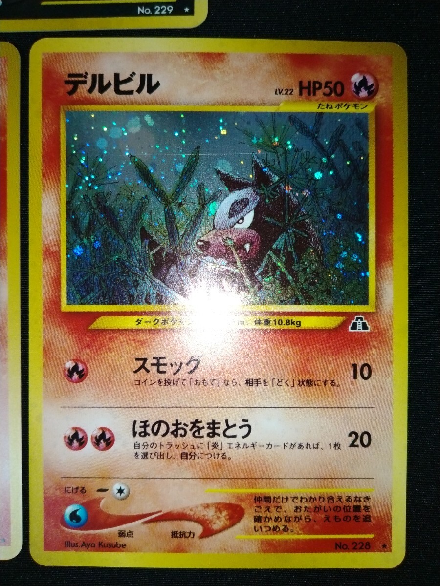 【送料無料】ヘルガー　わるいヘルガー　デルビル　ポケモンカード pokemon cards ポケットモンスターカードゲーム 旧裏 旧裏面　まとめて_画像4