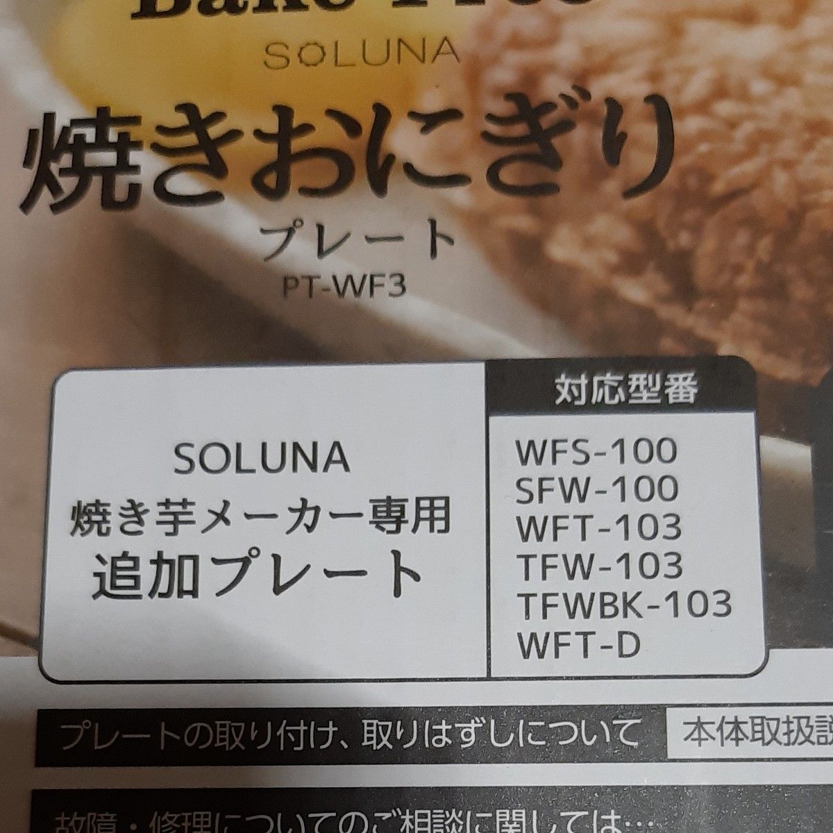 ドウシシャ 焼き芋メーカー専用 焼きおにぎりプレート 追加 ドウシシャ 焼き芋メーカー専用 焼きおにぎりプレート 追加