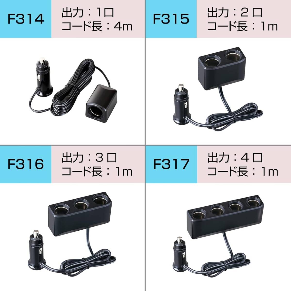 セイワ(SEIWA) 車内用品 シガーソケット増設分配器 ソケット2連 コードタイプ F315 プラグ抜け防止 12V/24V車対_画像5