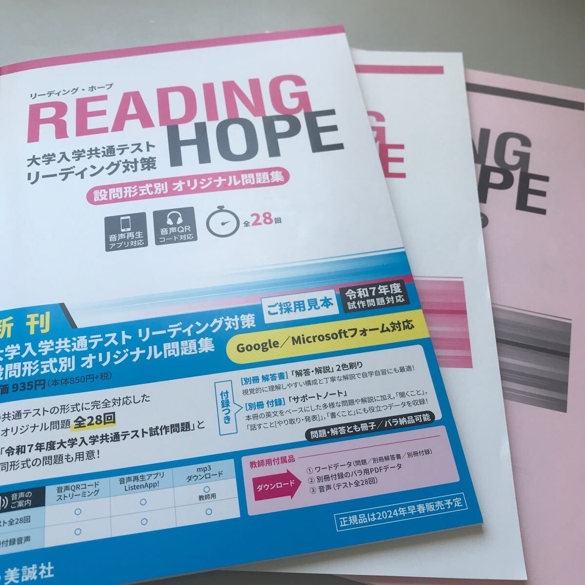 大学入試共通テストリーディング対策 Reading Hope オリジナル問題集 美誠社_画像1