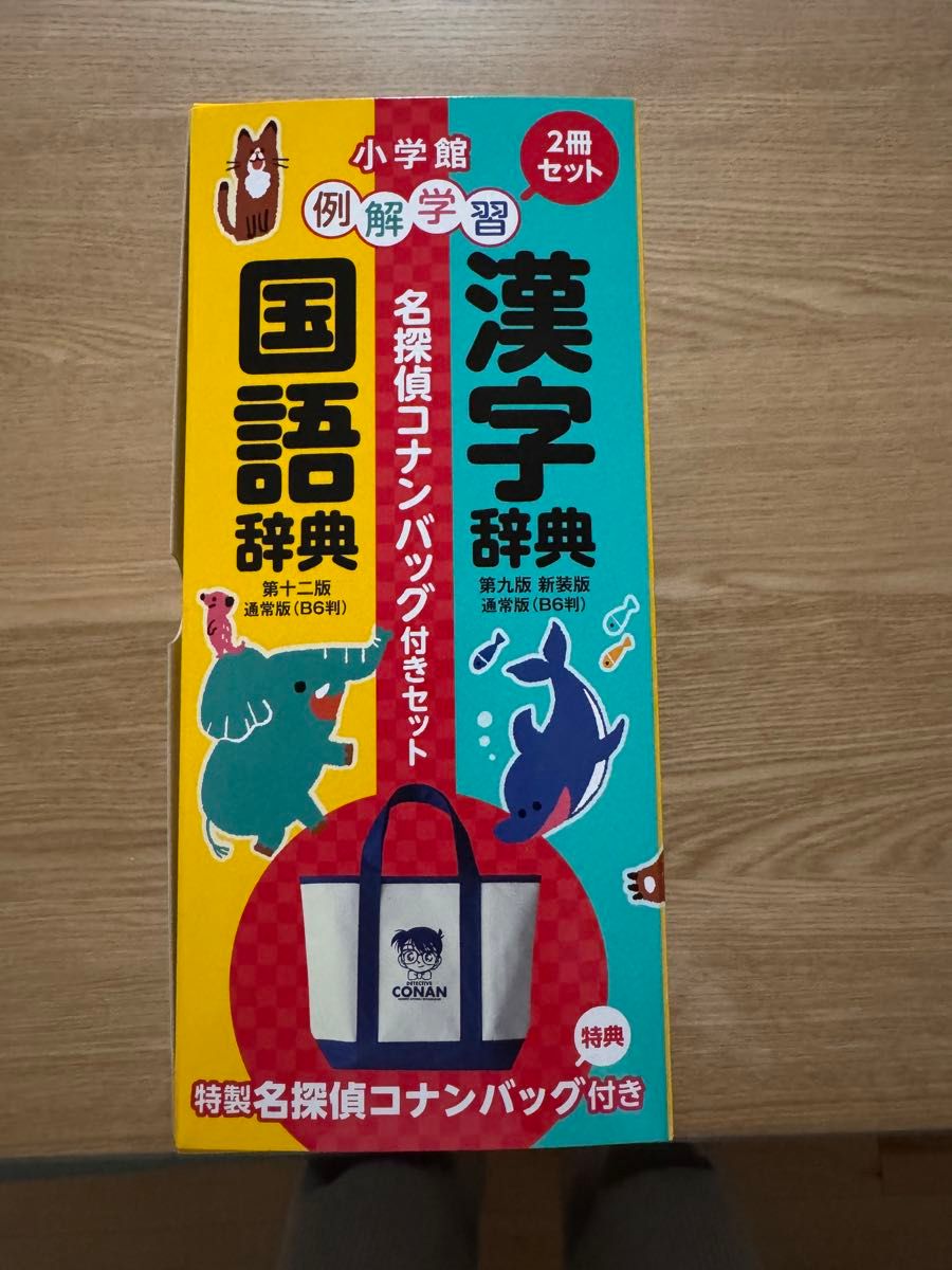 小学館 国語 漢字辞典 2冊セット