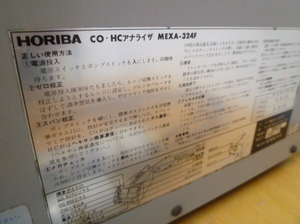 HORIBA　ホリバ　排気ガステスターMEXA324F　測定器　計測器　認証工具_画像3