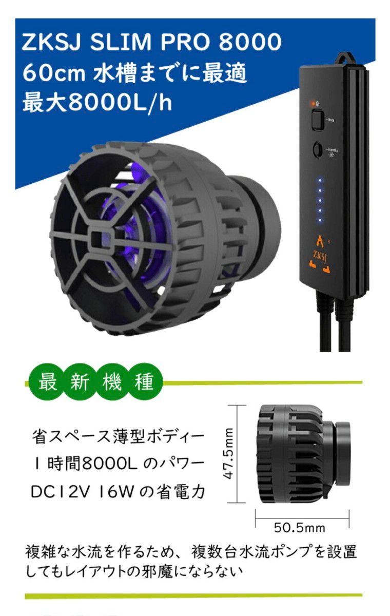 薄型DC水流ポンプ ZKSJ SLIM PRO 8000 ウェーブポンプ コントローラー付き アクアギフト 美品