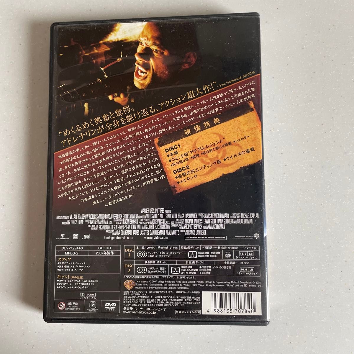 アイアムレジェンド　I AM LEGEND DVD ウイルスミス