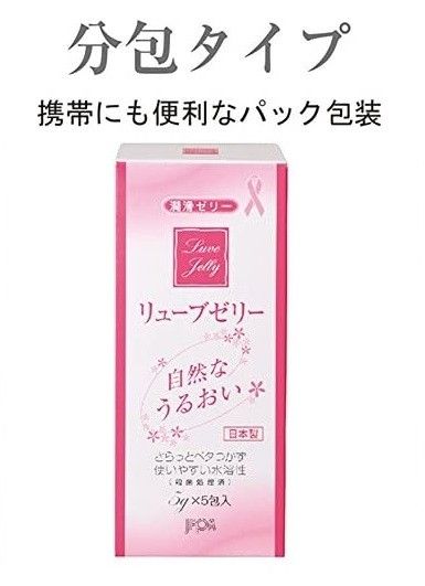 10 新品未開封 リューブゼリー 分包タイプ 5g×5包入 ジェクス　潤滑ゼリー