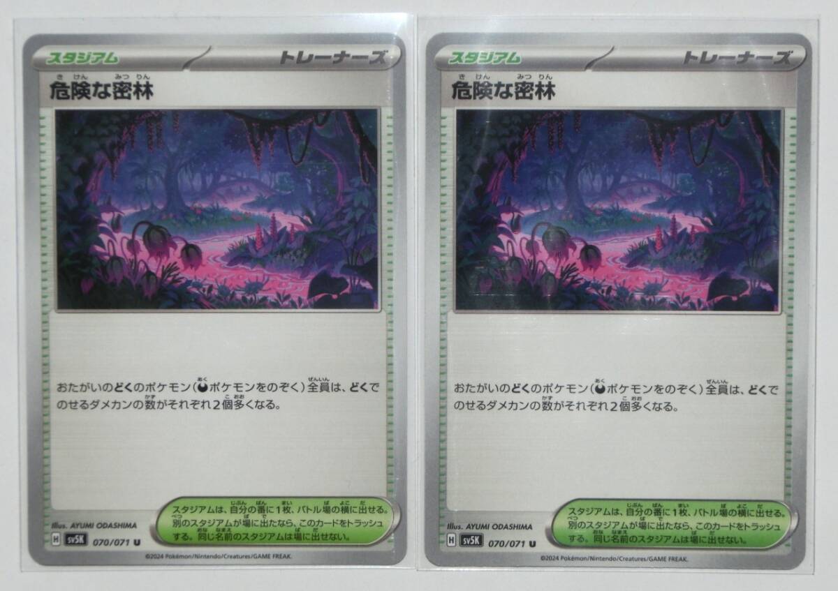 ポケモンカードゲーム 大口の沼 s12a ミラー 危険な密林 sv5K ビーチコート sv1S フルメタルラボ シンオウ神殿 タウンデパート 9枚セット_画像4