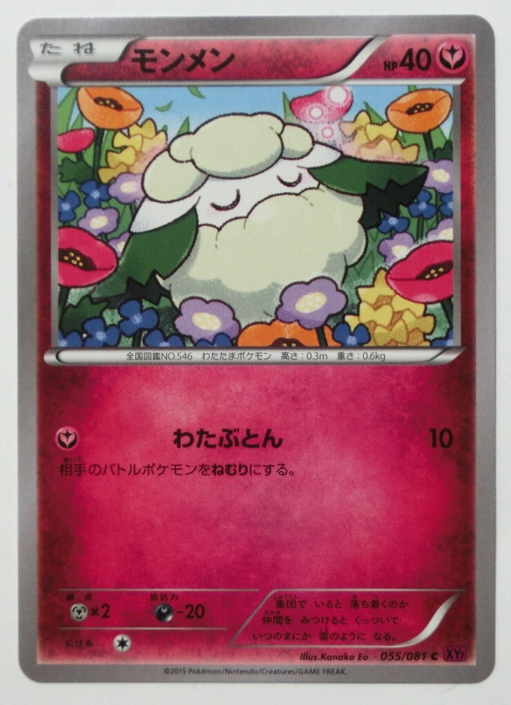 ポケモンカードゲーム モンメン XY7 055/081 バンデットリング 2015年_画像1