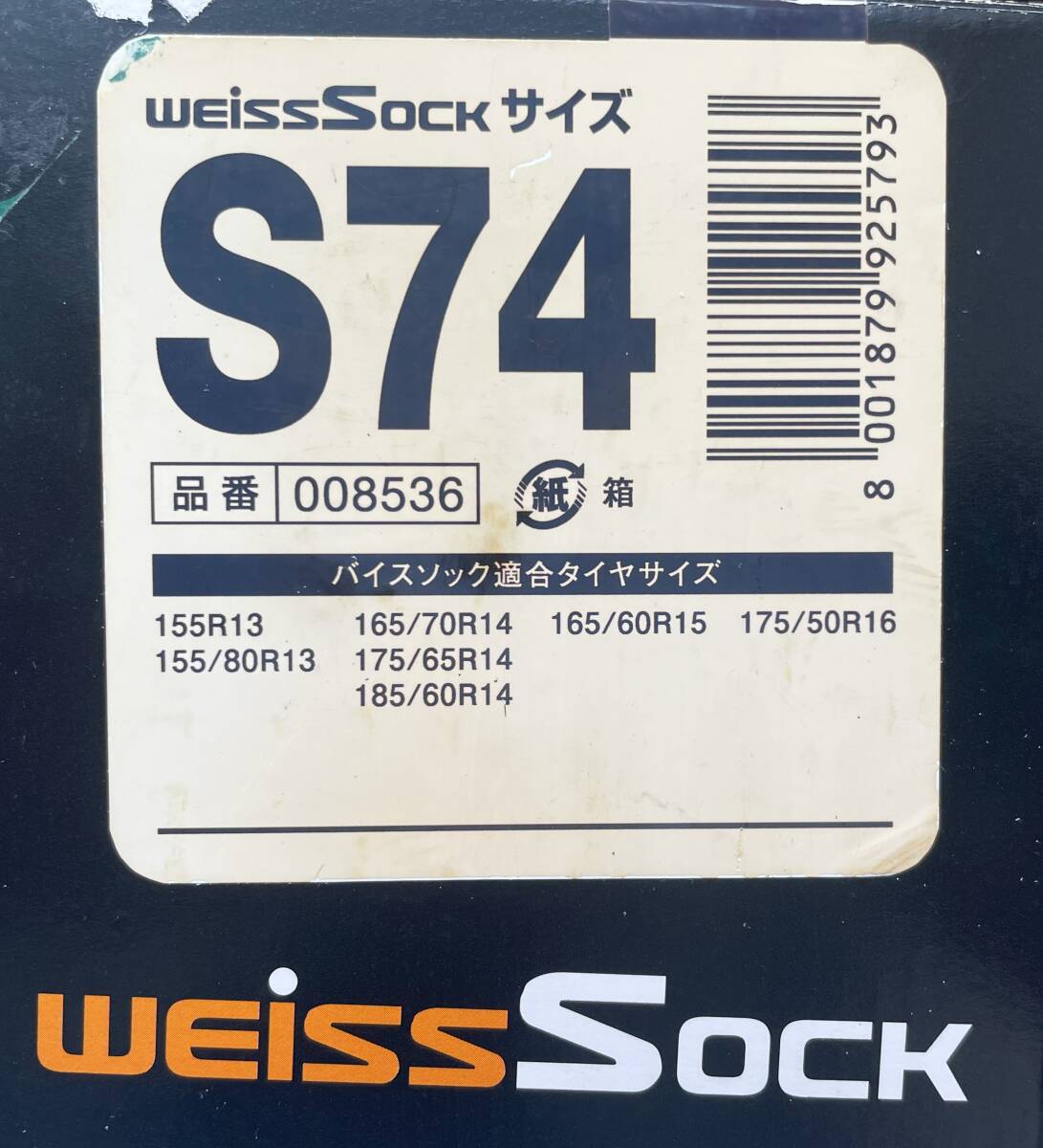 ■weissenfels スノーチェーン　バイスソック■S74■未使用品■_画像6