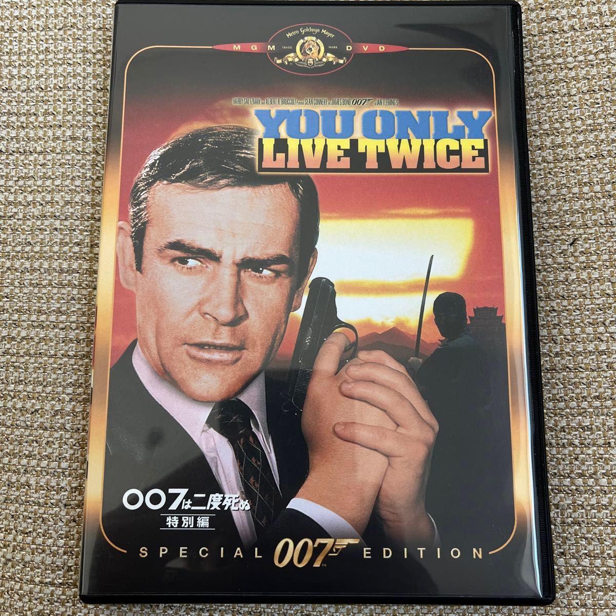 【DVD】００７は二度死ぬ 特別編 （関連） ００７ （ダブルオーセブン） ショーンコネリードナルドプレザンス浜美枝若林映子丹波