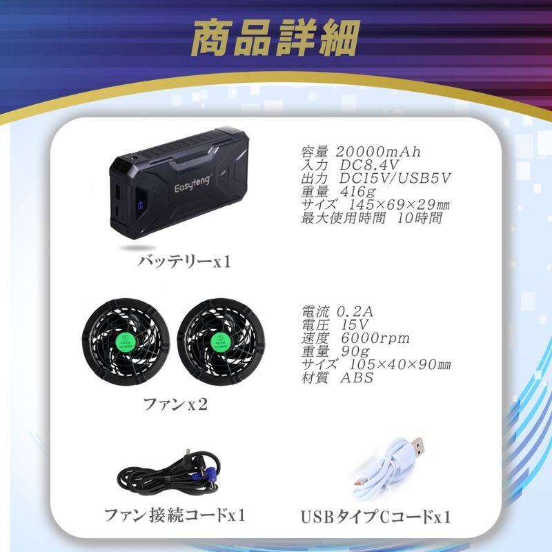 空調作業服 バッテリーファンセット 20000mAh 風量調節4段階 15v/11v/8v/6v USB充電 暑さ対策_画像7