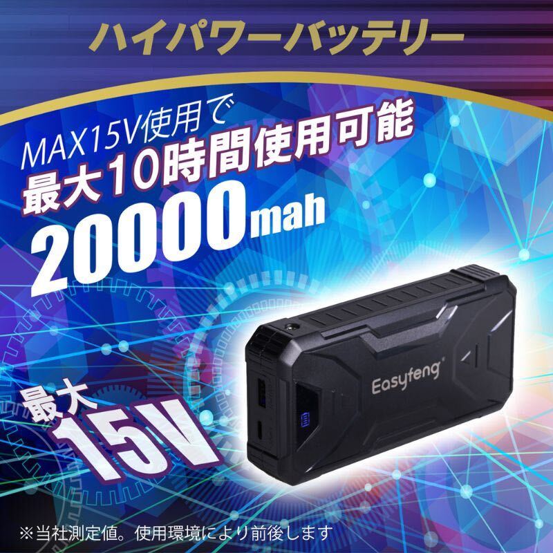 空調作業服 バッテリーファンセット 20000mAh 風量調節4段階 15v/11v/8v/6v 暑さ対策_画像3