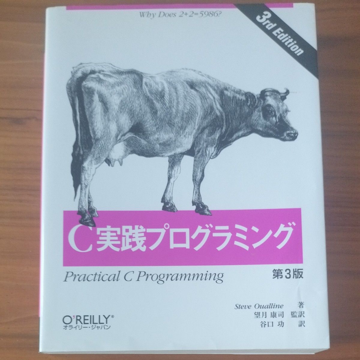 C実践プログラミング　第3版